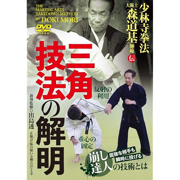 少林寺拳法 柔法の秘密 DVDでよくわかる! | SHORINJI KENPO UNITY